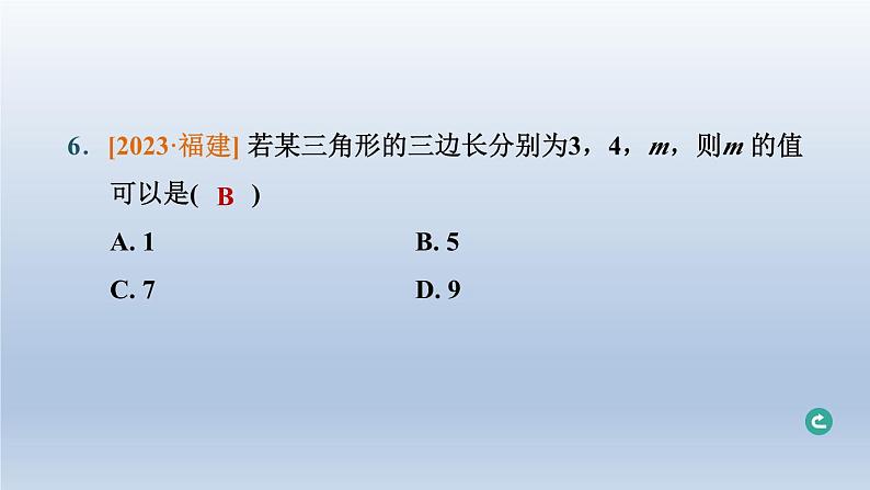 辽宁省2024中考数学第四部分图形的性质第16课时三角形与多边形课件第7页