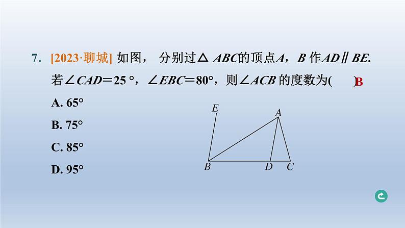 辽宁省2024中考数学第四部分图形的性质第16课时三角形与多边形课件第8页