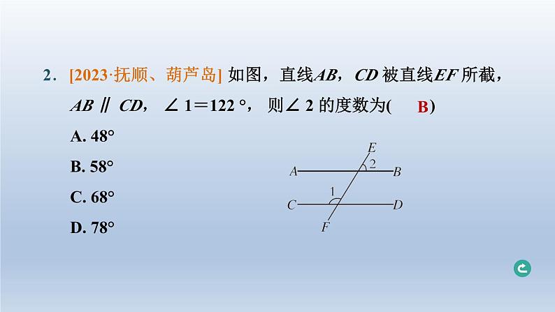 辽宁省2024中考数学第四部分图形的性质第15课时角相交线与平行线课件第3页