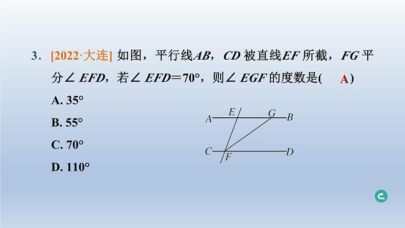 辽宁省2024中考数学第四部分图形的性质第15课时角相交线与平行线课件第4页