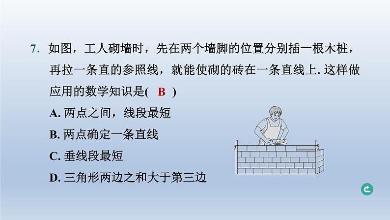 辽宁省2024中考数学第四部分图形的性质第15课时角相交线与平行线课件第8页