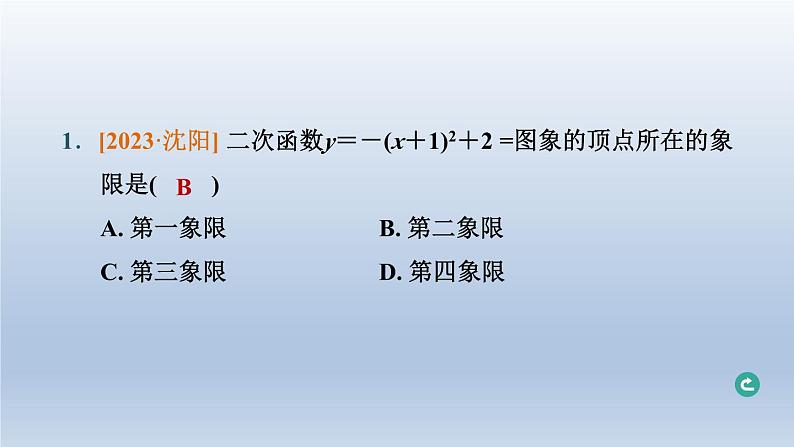 辽宁省2024中考数学第三部分函数第13课时二次函数的图象与性质课件第2页