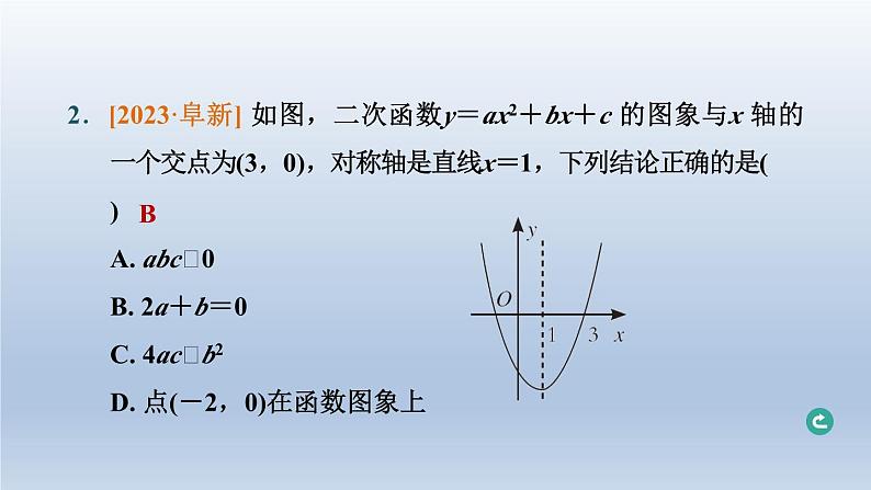 辽宁省2024中考数学第三部分函数第13课时二次函数的图象与性质课件第3页