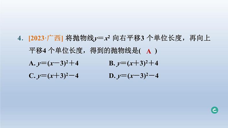 辽宁省2024中考数学第三部分函数第13课时二次函数的图象与性质课件第5页