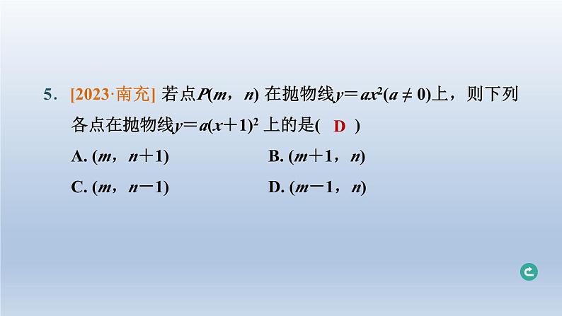 辽宁省2024中考数学第三部分函数第13课时二次函数的图象与性质课件第6页