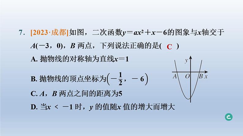 辽宁省2024中考数学第三部分函数第13课时二次函数的图象与性质课件第8页