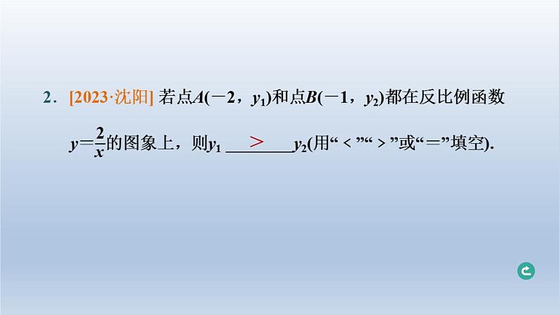 辽宁省2024中考数学第三部分函数第12课时反比例函数课件第3页