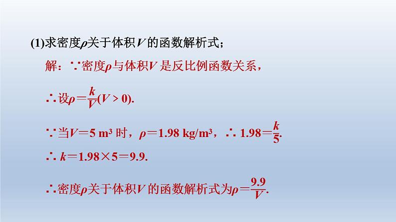 辽宁省2024中考数学第三部分函数第12课时反比例函数课件第7页