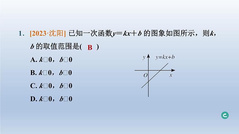 辽宁省2024中考数学第三部分函数第10课时一次函数的图象与性质课件第2页