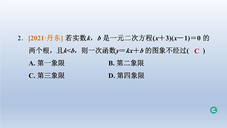 辽宁省2024中考数学第三部分函数第10课时一次函数的图象与性质课件第3页