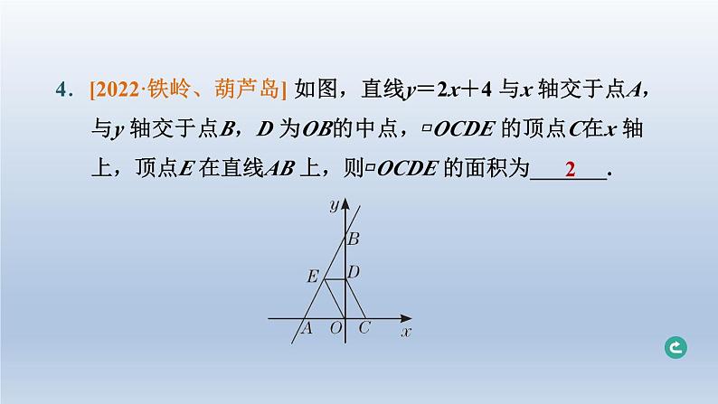 辽宁省2024中考数学第三部分函数第10课时一次函数的图象与性质课件第5页