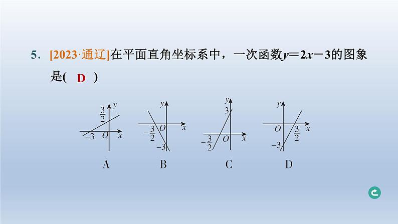 辽宁省2024中考数学第三部分函数第10课时一次函数的图象与性质课件第6页