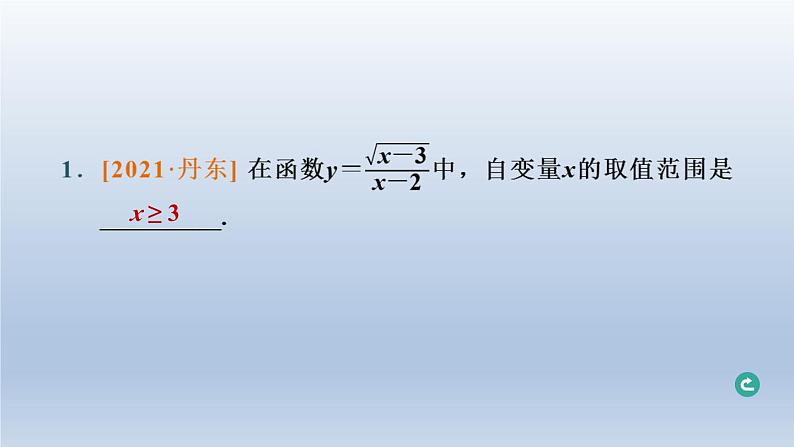 辽宁省2024中考数学第三部分函数第9课时函数的基础知识课件第2页