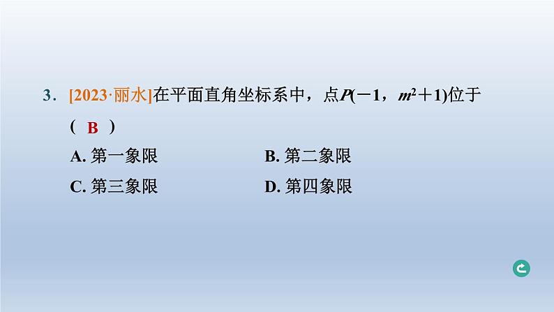 辽宁省2024中考数学第三部分函数第9课时函数的基础知识课件第5页