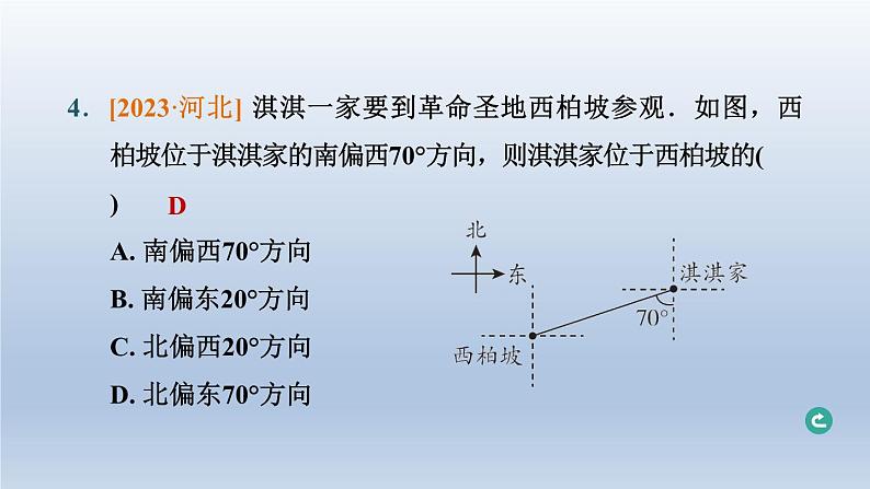 辽宁省2024中考数学第三部分函数第9课时函数的基础知识课件第6页