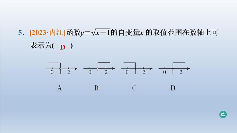 辽宁省2024中考数学第三部分函数第9课时函数的基础知识课件第7页