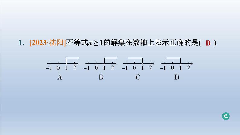 辽宁省2024中考数学第二部分方程与不等式第8课时一元一次不等式组及其应用课件第2页