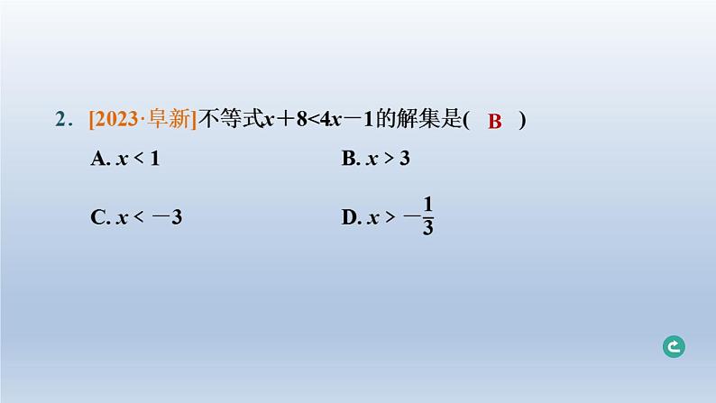 辽宁省2024中考数学第二部分方程与不等式第8课时一元一次不等式组及其应用课件第3页