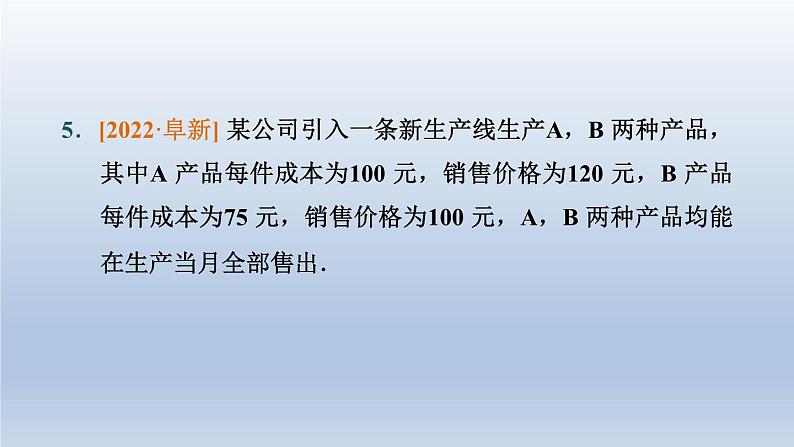 辽宁省2024中考数学第二部分方程与不等式第8课时一元一次不等式组及其应用课件第6页