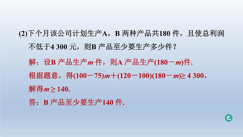 辽宁省2024中考数学第二部分方程与不等式第8课时一元一次不等式组及其应用课件第8页