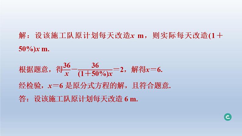 辽宁省2024中考数学第二部分方程与不等式第7课时分式方程及其应用课件第8页