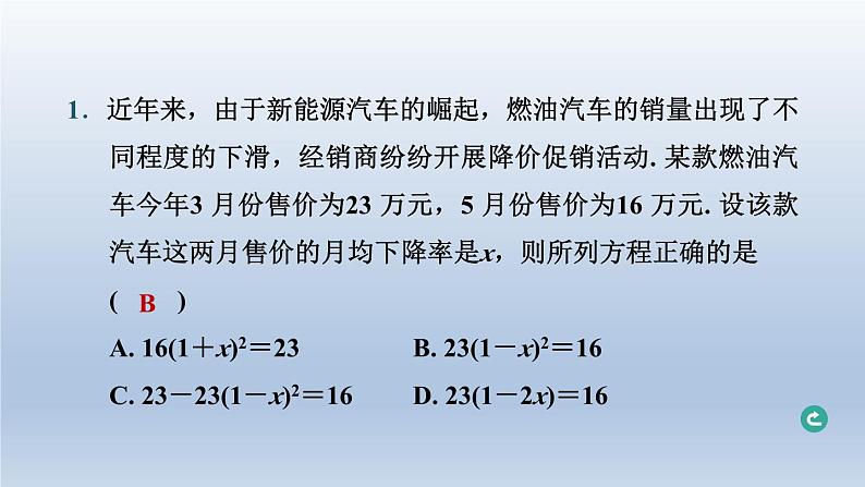 辽宁省2024中考数学第二部分方程与不等式第6课时一元二次方程及其应用课件第2页