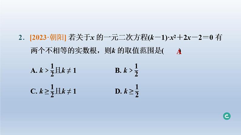 辽宁省2024中考数学第二部分方程与不等式第6课时一元二次方程及其应用课件第3页