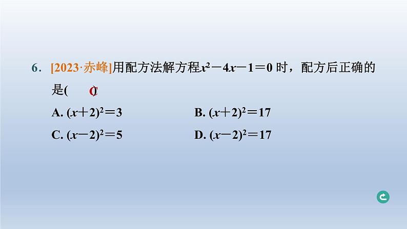 辽宁省2024中考数学第二部分方程与不等式第6课时一元二次方程及其应用课件第7页