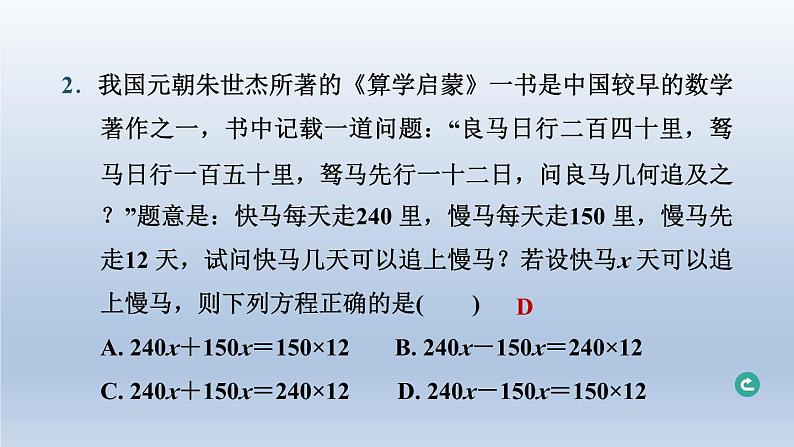 辽宁省2024中考数学第二部分方程与不等式第5课时一次方程组及其应用课件第3页