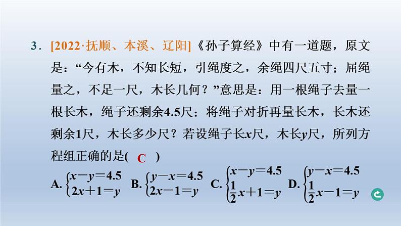 辽宁省2024中考数学第二部分方程与不等式第5课时一次方程组及其应用课件第4页