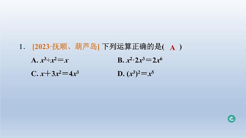 辽宁省2024中考数学第一部分数与式第3课时整式与因式分解课件第2页