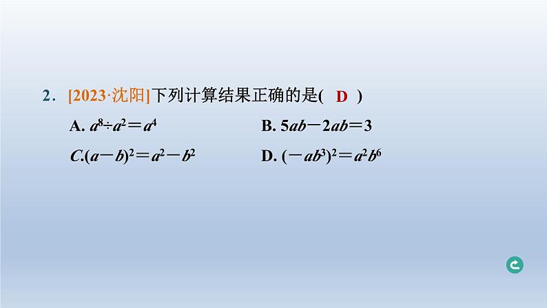 辽宁省2024中考数学第一部分数与式第3课时整式与因式分解课件第3页