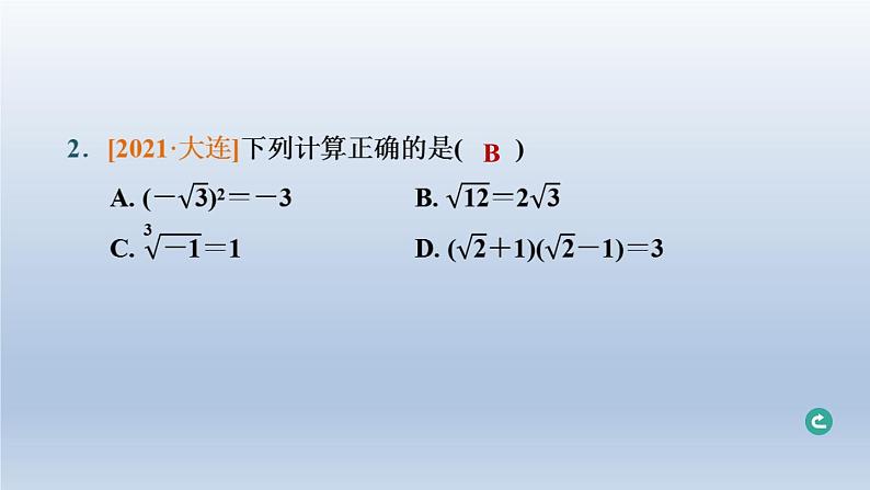 辽宁省2024中考数学第一部分数与式第2课时实数的运算课件第3页