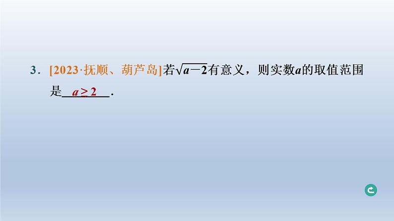 辽宁省2024中考数学第一部分数与式第2课时实数的运算课件第4页