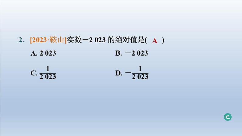 辽宁省2024中考数学第一部分数与式第1课时实数的相关概念课件第3页