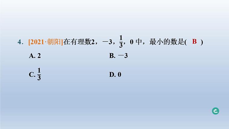 辽宁省2024中考数学第一部分数与式第1课时实数的相关概念课件第5页