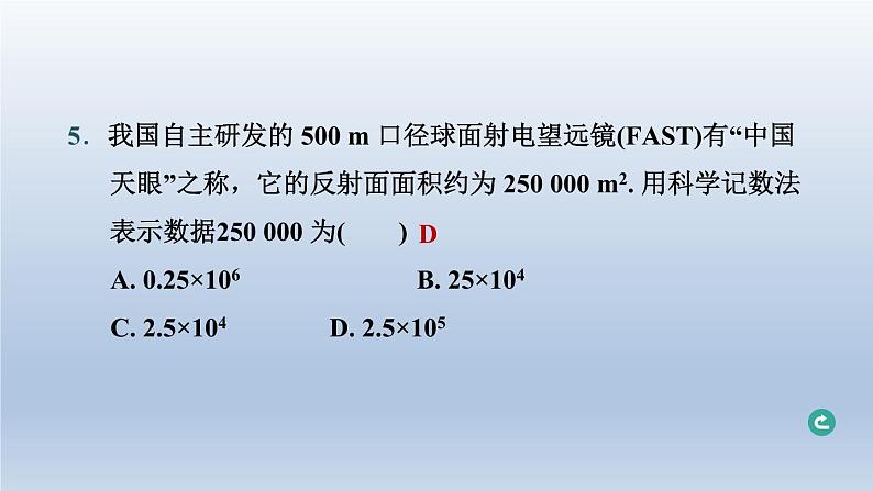 辽宁省2024中考数学第一部分数与式第1课时实数的相关概念课件第6页