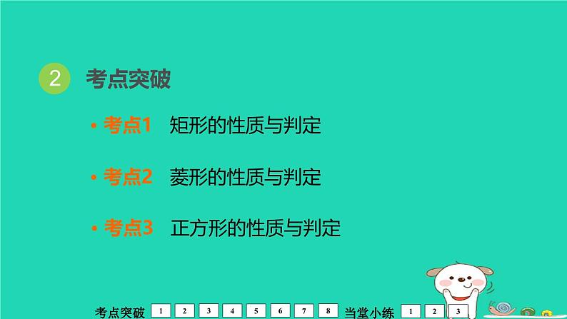 福建省2024中考数学1教材梳理篇第6章四边形第27课时特殊的平行四边形课堂讲本课件第3页