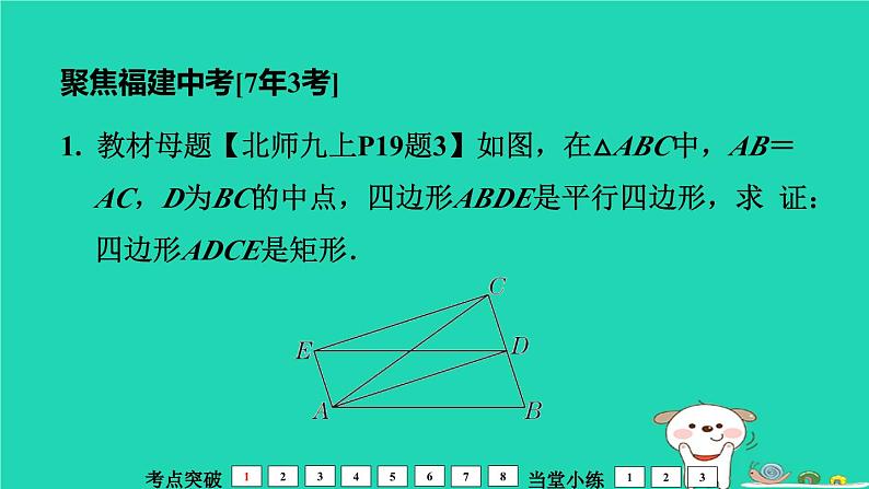 福建省2024中考数学1教材梳理篇第6章四边形第27课时特殊的平行四边形课堂讲本课件第6页