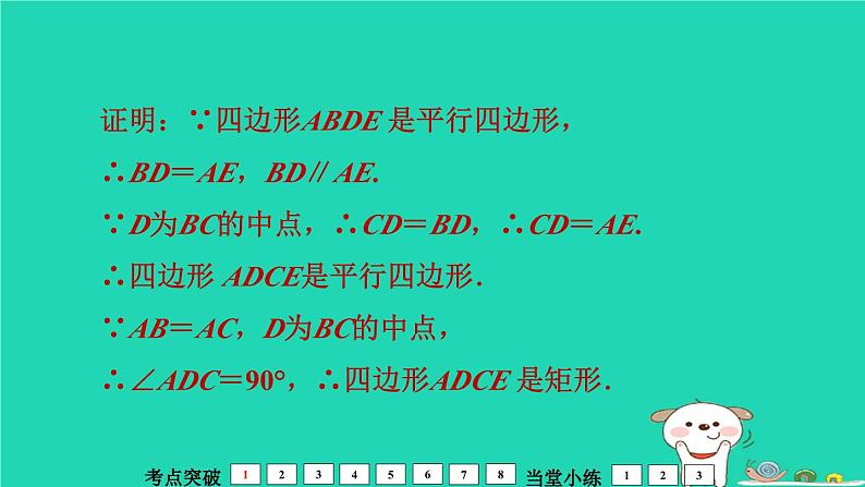 福建省2024中考数学1教材梳理篇第6章四边形第27课时特殊的平行四边形课堂讲本课件第7页