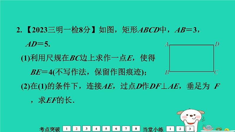 福建省2024中考数学1教材梳理篇第6章四边形第27课时特殊的平行四边形课堂讲本课件第8页