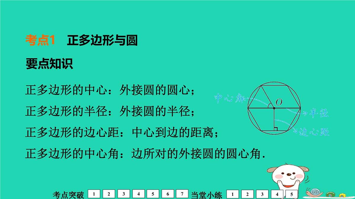 福建省2024中考数学1教材梳理篇第7章圆第30课时与圆有关的计算课堂讲本课件第4页