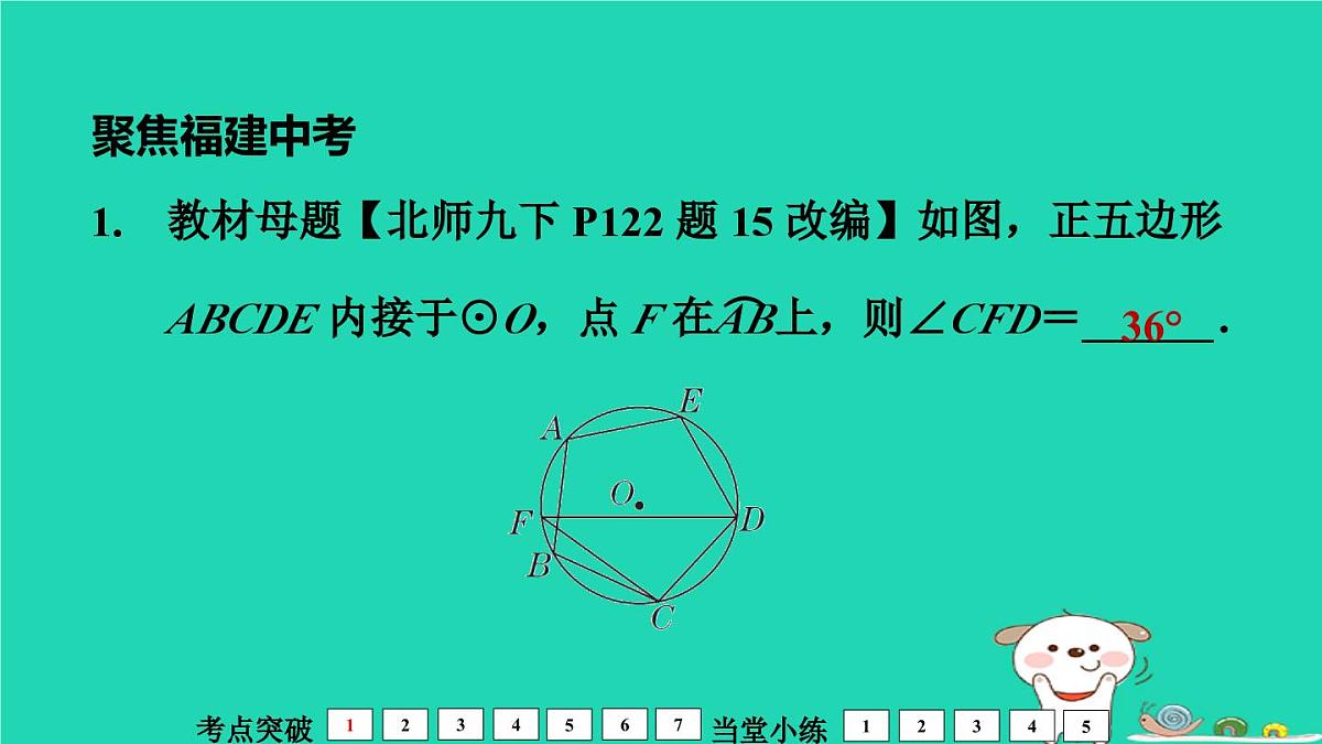 福建省2024中考数学1教材梳理篇第7章圆第30课时与圆有关的计算课堂讲本课件第6页