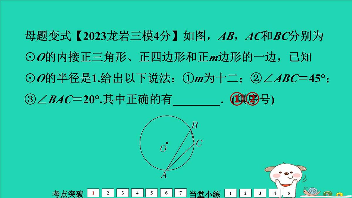 福建省2024中考数学1教材梳理篇第7章圆第30课时与圆有关的计算课堂讲本课件第7页