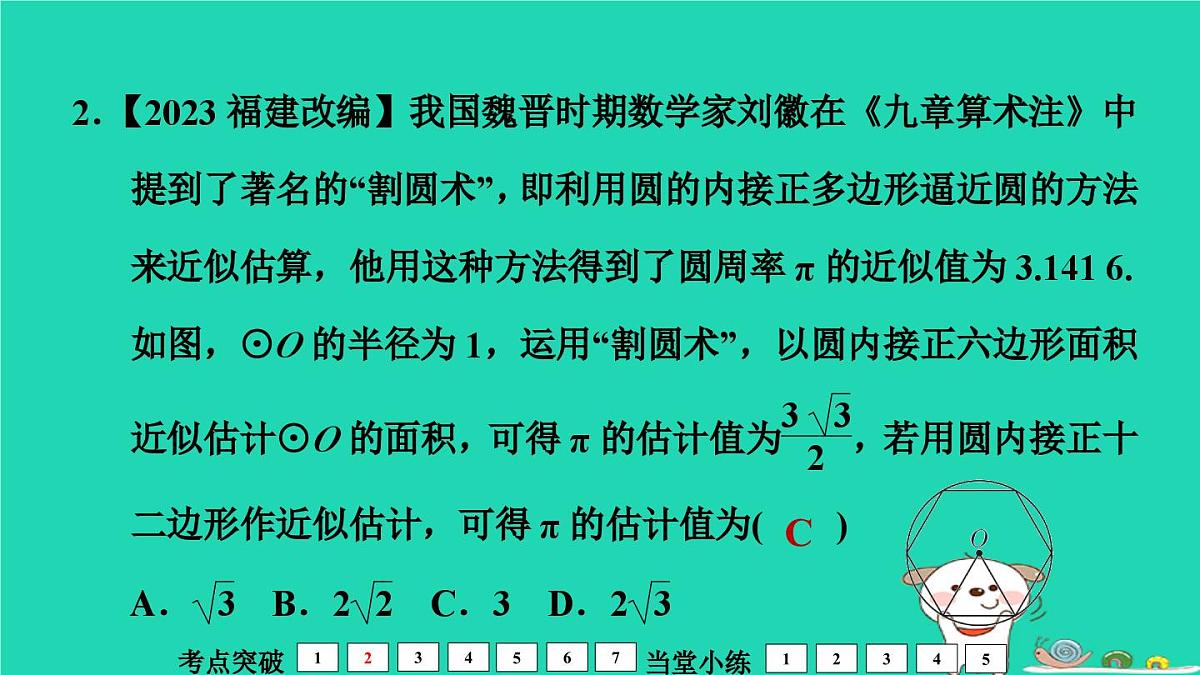 福建省2024中考数学1教材梳理篇第7章圆第30课时与圆有关的计算课堂讲本课件第8页
