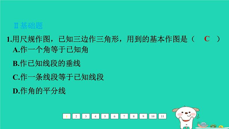 福建省2024中考数学1教材梳理篇第八章图形的变换第31课时尺规作图课后练本课件第2页