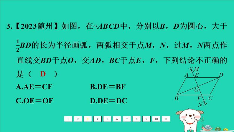 福建省2024中考数学1教材梳理篇第八章图形的变换第31课时尺规作图课后练本课件第4页