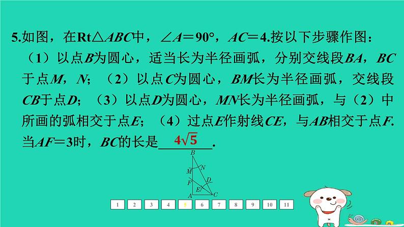 福建省2024中考数学1教材梳理篇第八章图形的变换第31课时尺规作图课后练本课件第6页