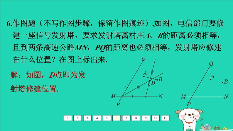 福建省2024中考数学1教材梳理篇第八章图形的变换第31课时尺规作图课后练本课件第7页