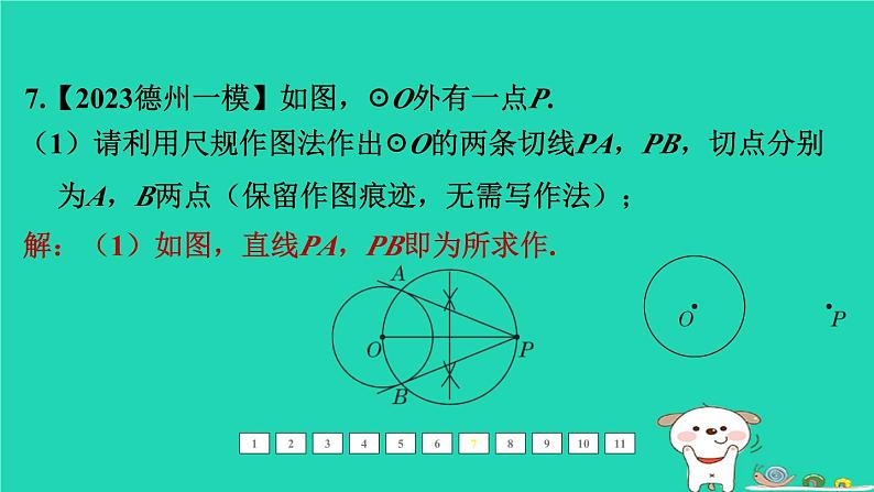 福建省2024中考数学1教材梳理篇第八章图形的变换第31课时尺规作图课后练本课件第8页